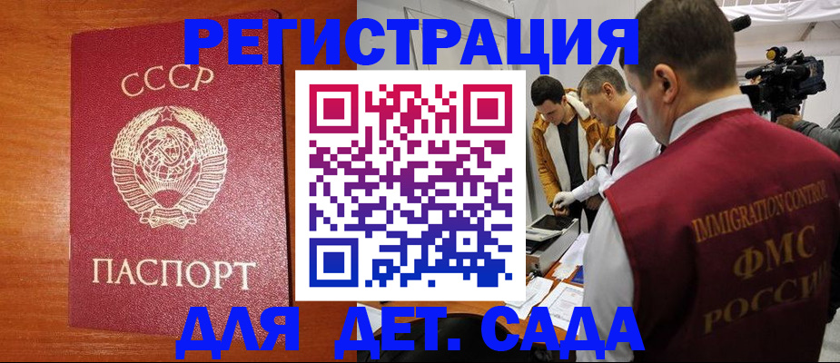 временная регистрация купить в Донском