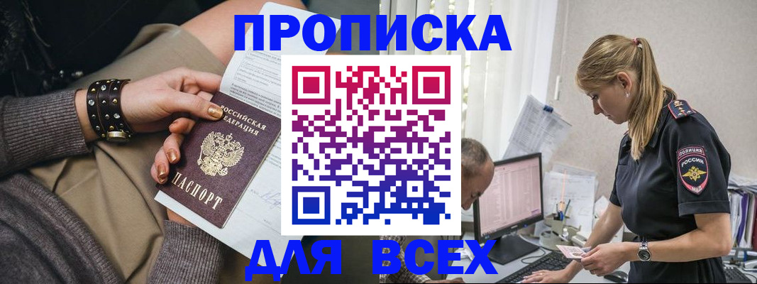 прописка в Донском