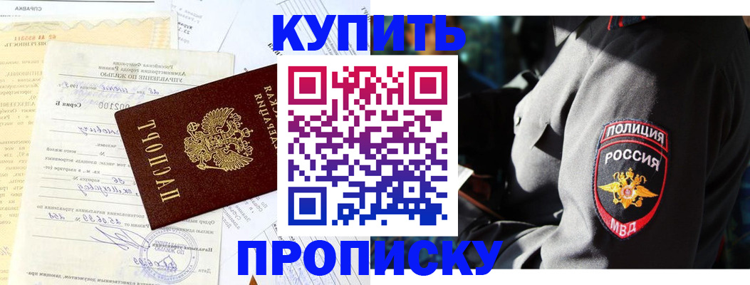 прописка регистрация в Донском
