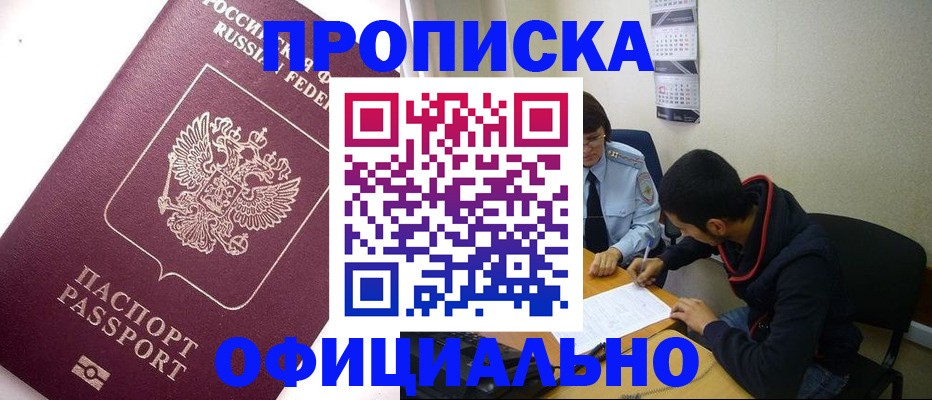 прописка для кредита в Донском