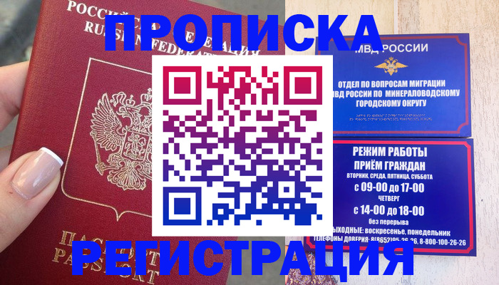 прописка 2025 в Донском
