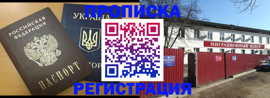 временная регистрация для школы в Донском